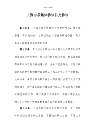 工资专项集体协议补充协议