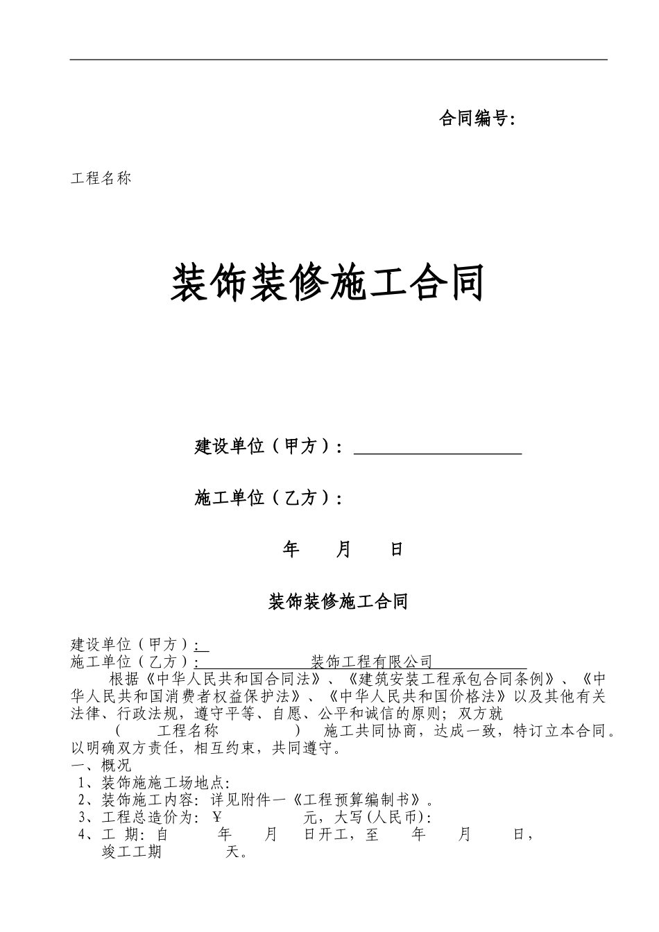 工装合同-2024正式版_第1页