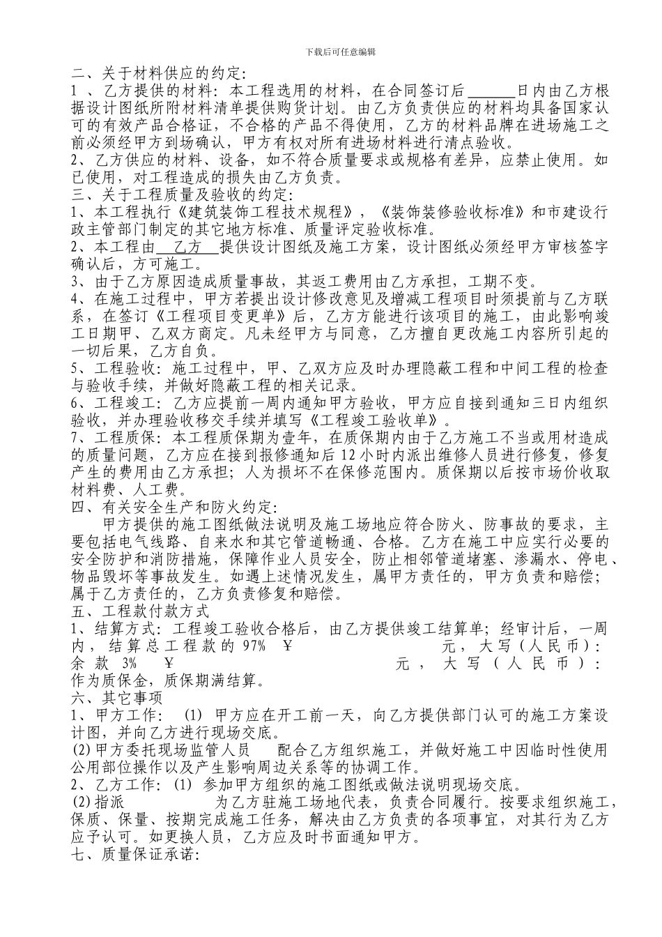 工装合同-2024正式版_第2页