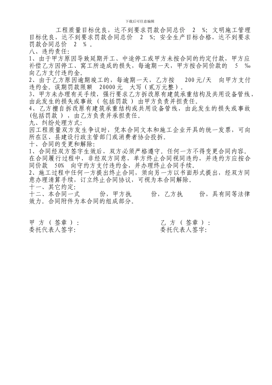 工装合同-2024正式版_第3页