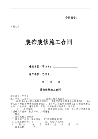 工装合同-2024正式版