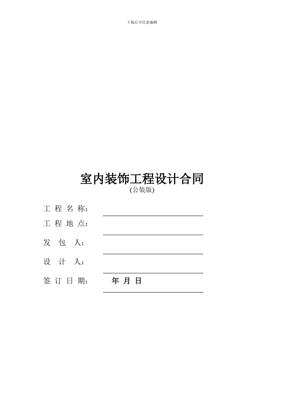 工装合同样本-_第1页