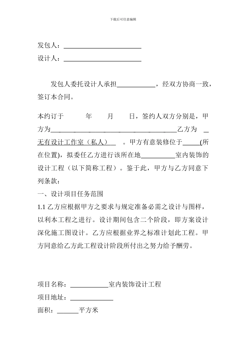 工装合同样本-_第2页