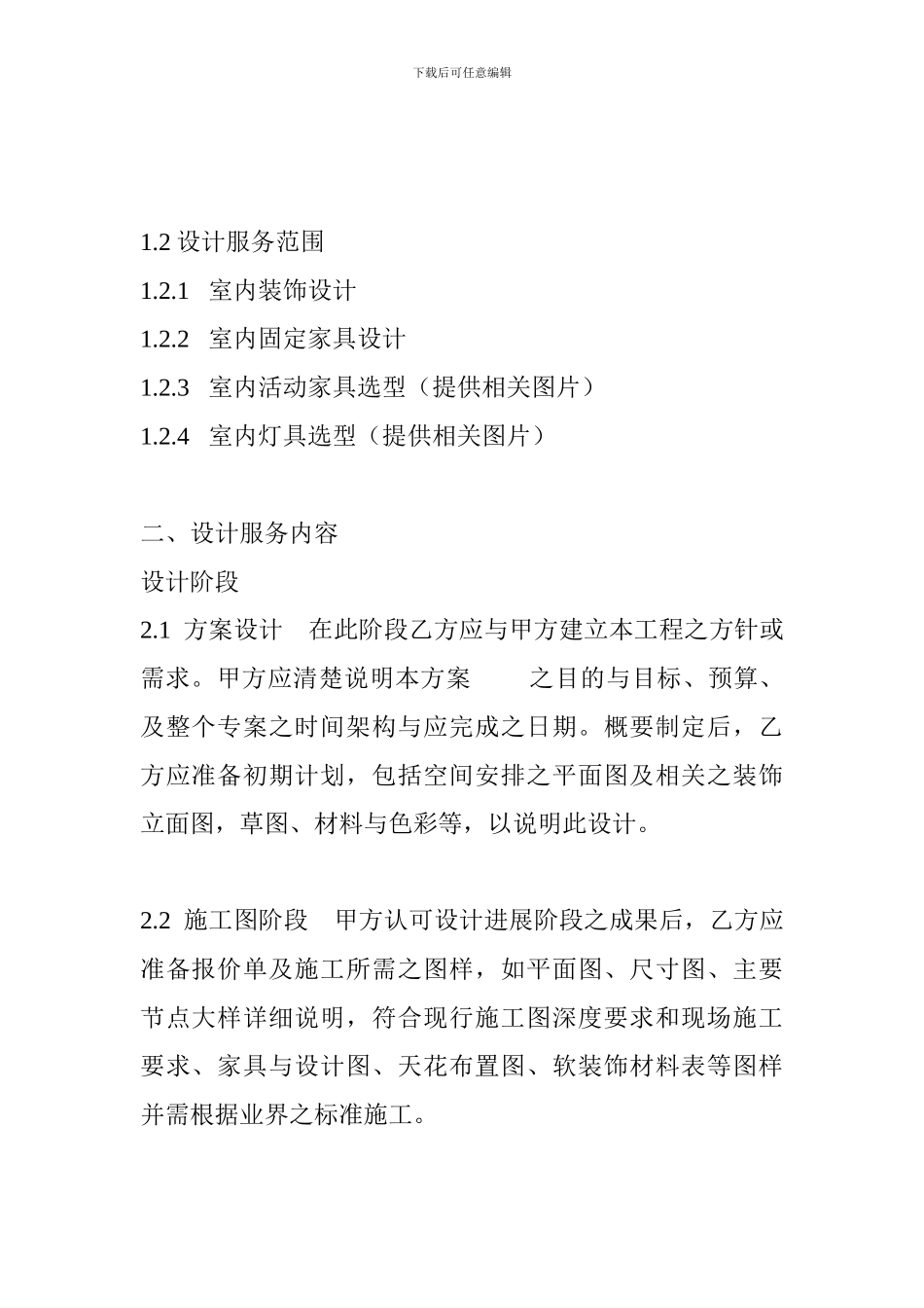 工装合同样本-_第3页