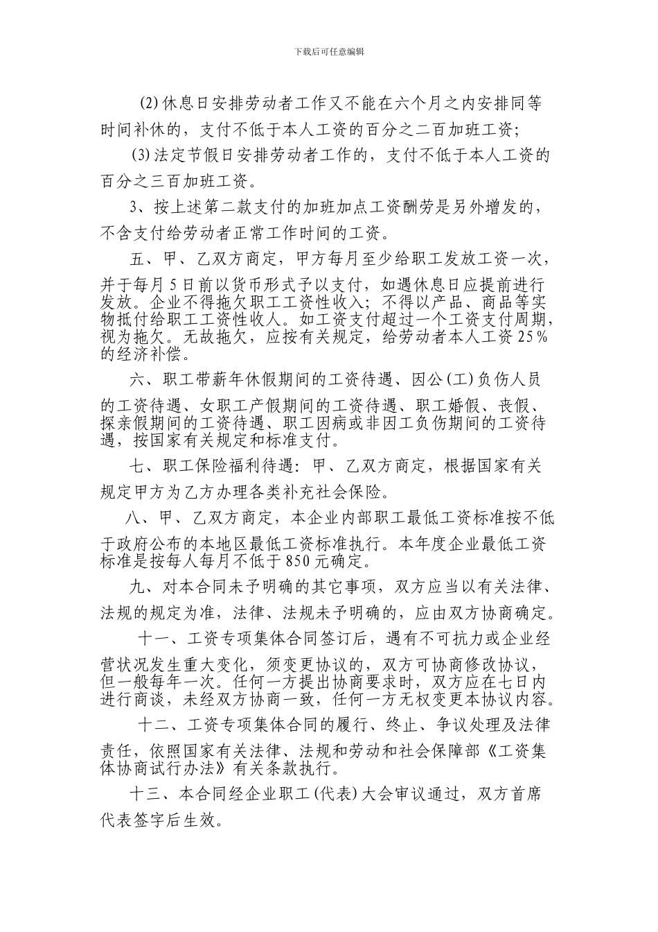 工资专项集体合同-范本1_第2页