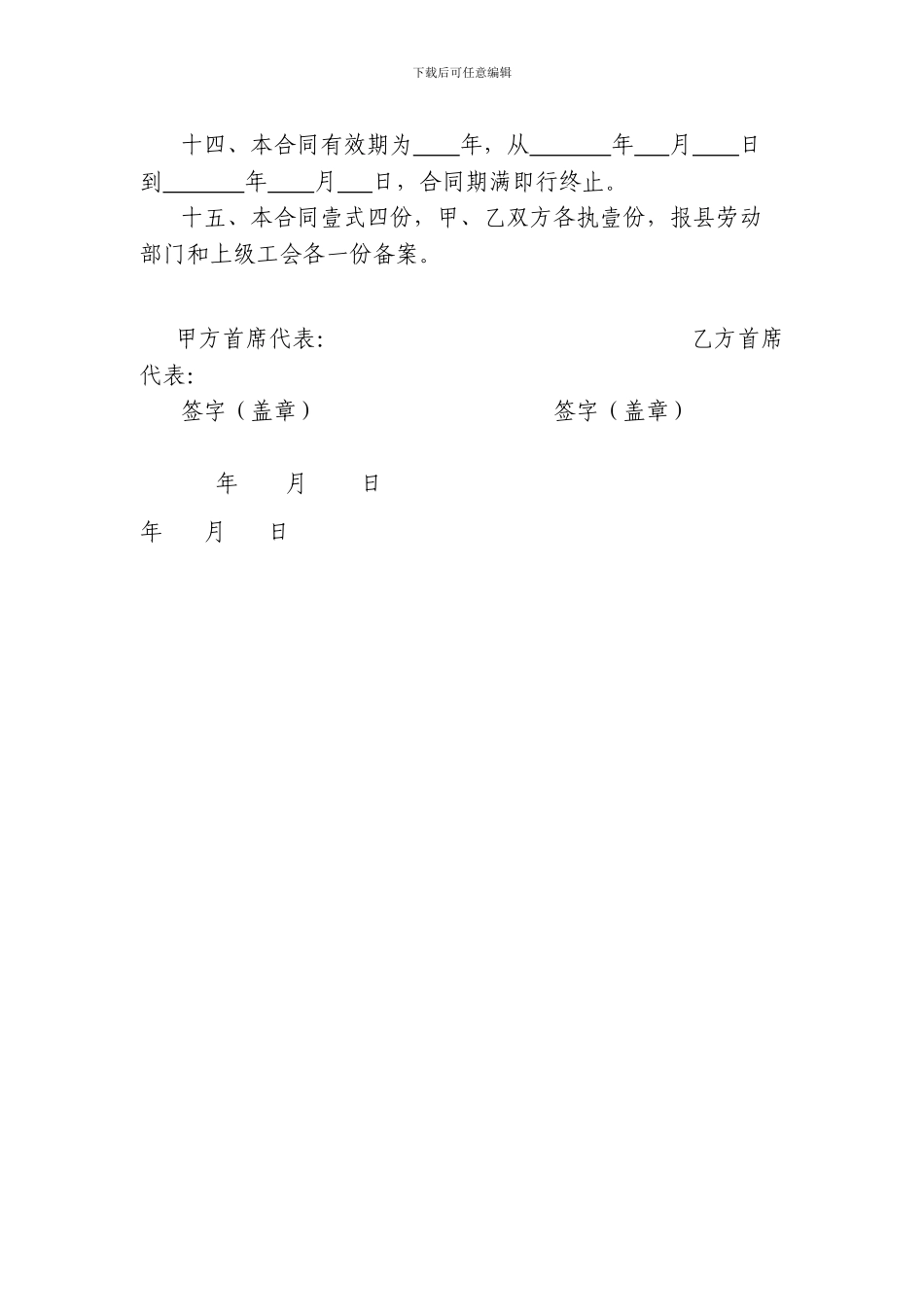 工资专项集体合同-范本1_第3页