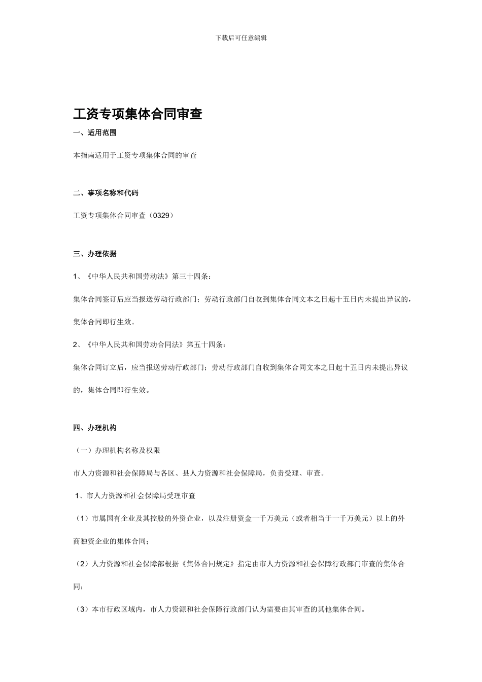 工资专项集体合同审查_第1页