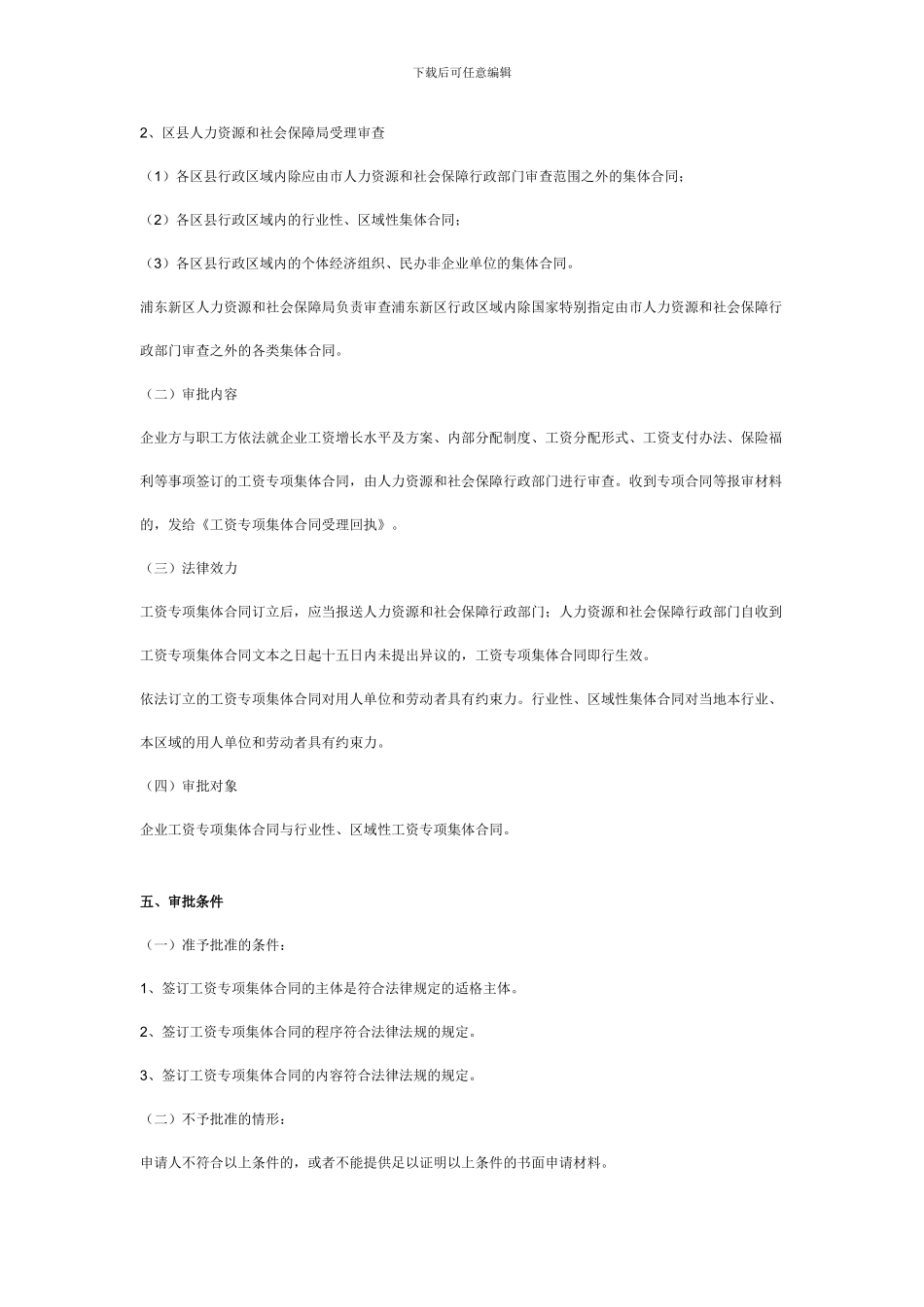 工资专项集体合同审查_第2页