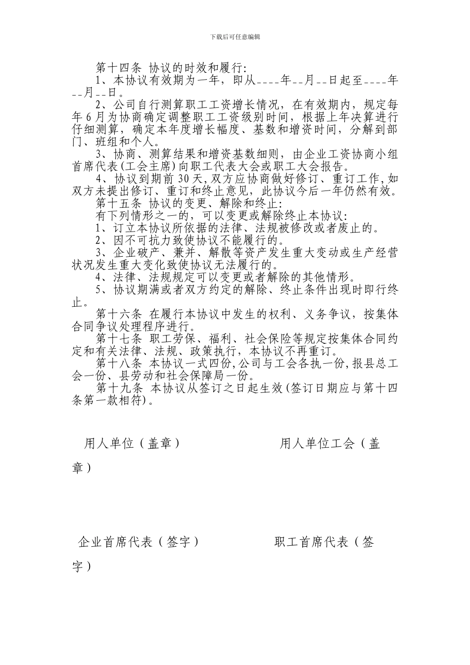 工资专项集体合同-范本4_第3页