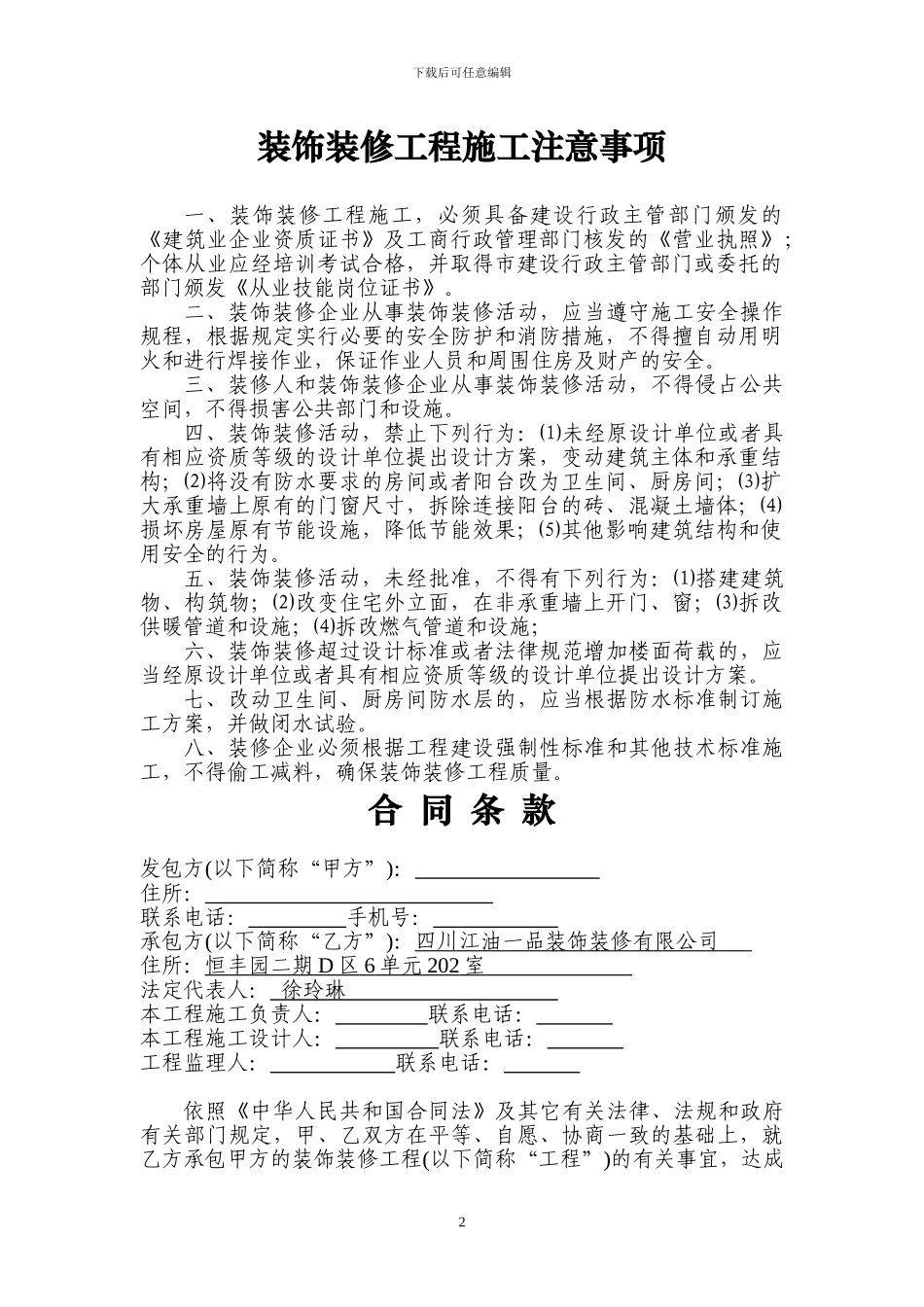 工装施工合同_第2页