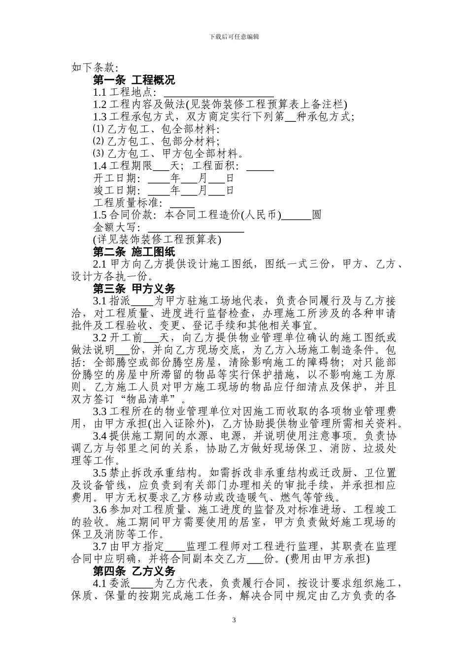 工装施工合同_第3页