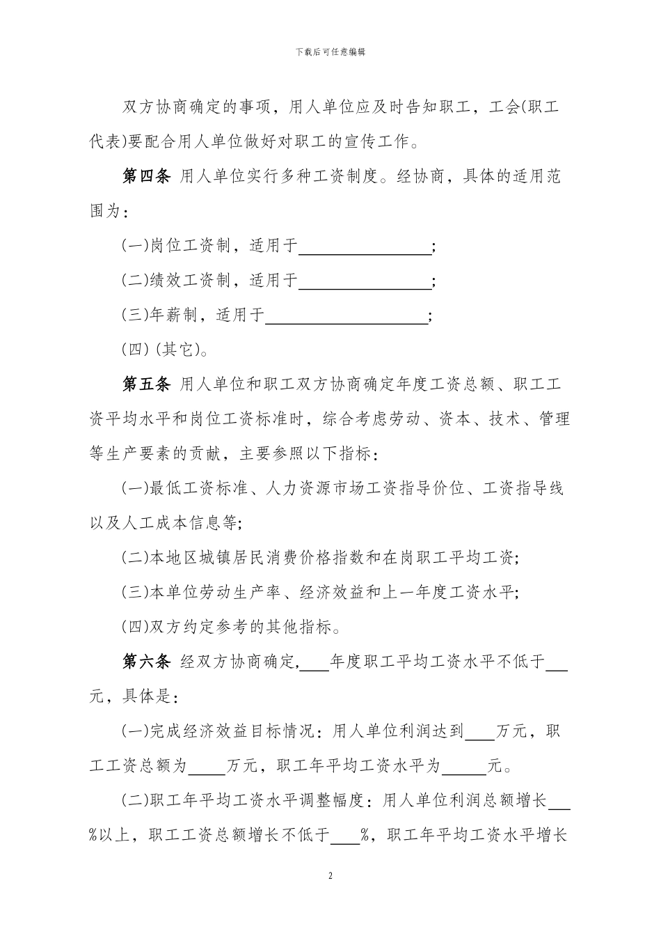 工资专项集体合同范本_第2页