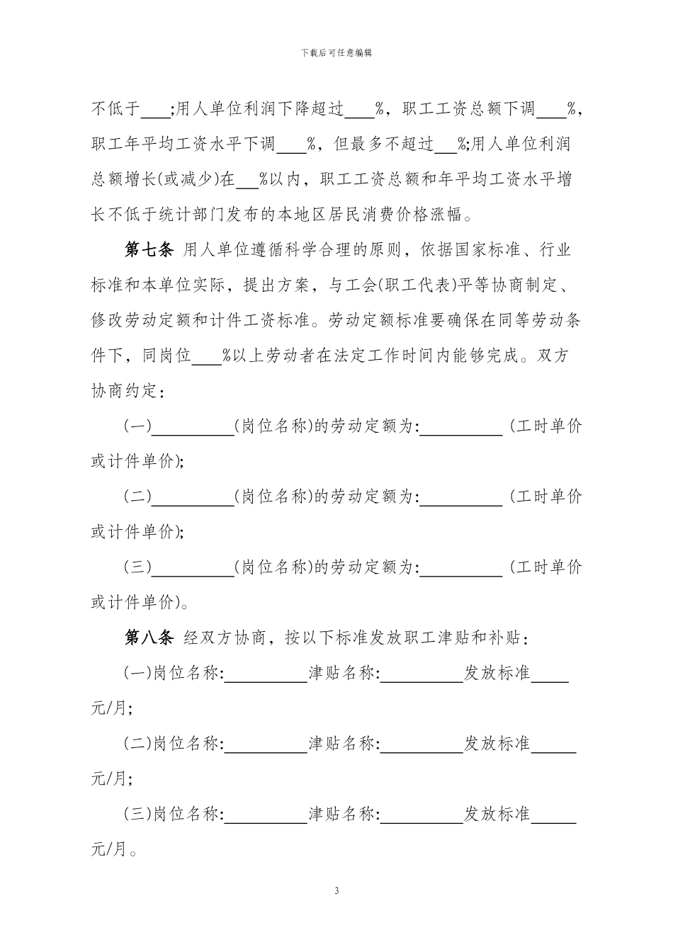工资专项集体合同范本_第3页