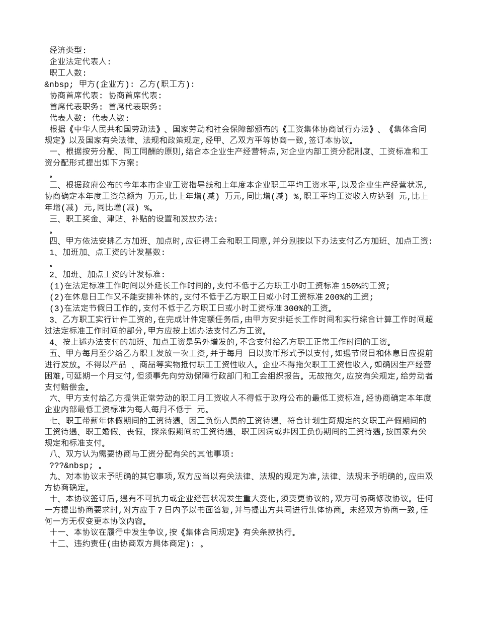 工资协商合同_第3页