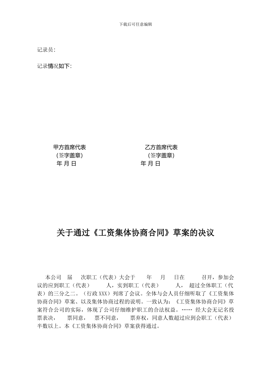 工资协商合同样本_第3页