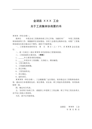 工资协商合同样本