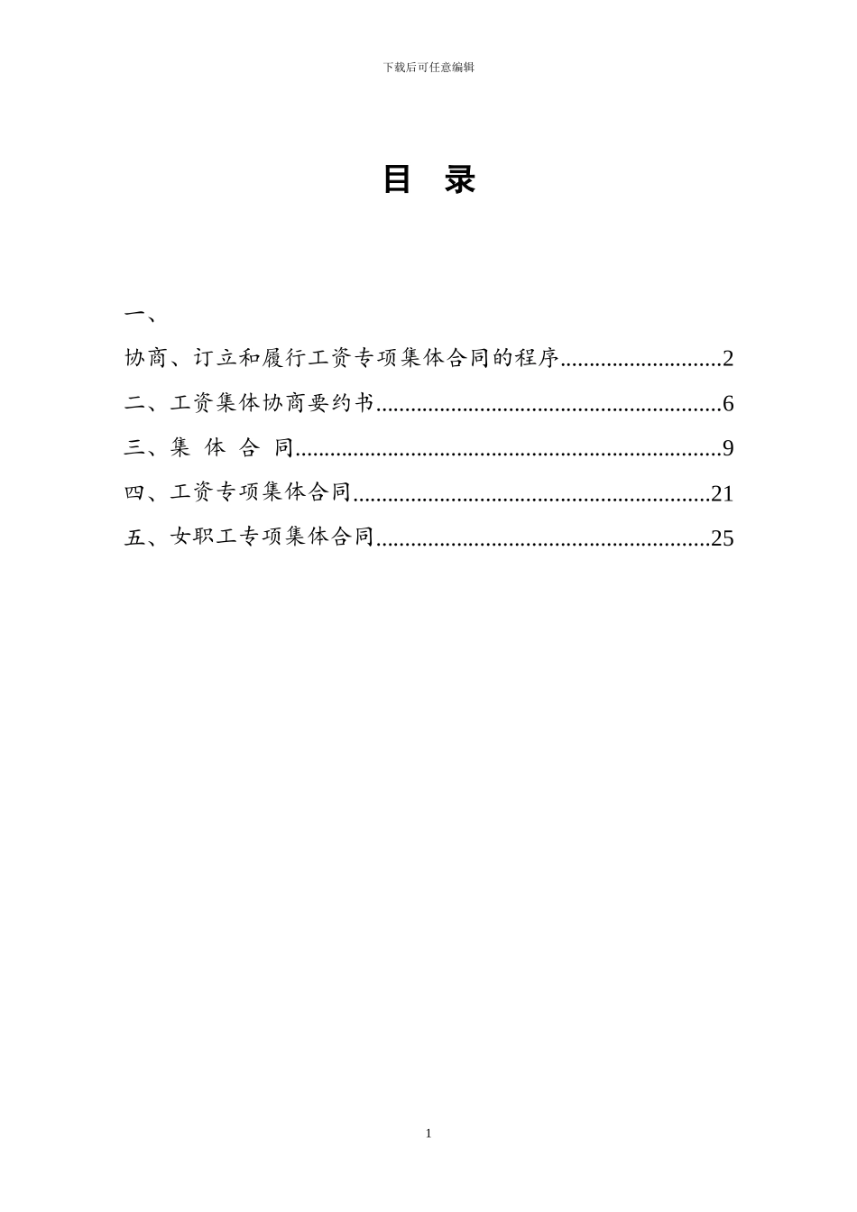 工资协商集体合同示范文本_第2页