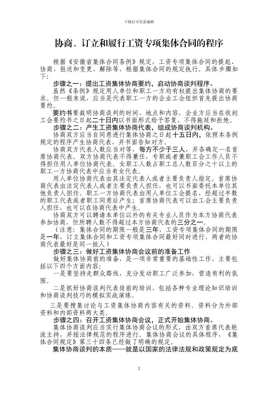 工资协商集体合同示范文本_第3页