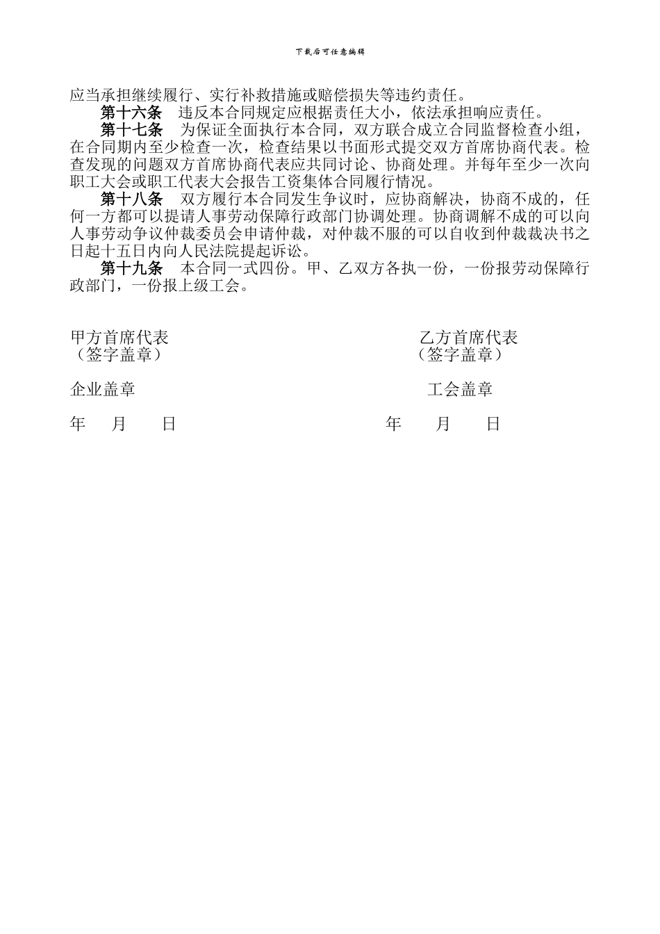 工资协商合同样板_第3页