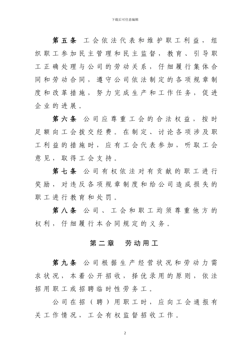 工资协商集体合同_第2页