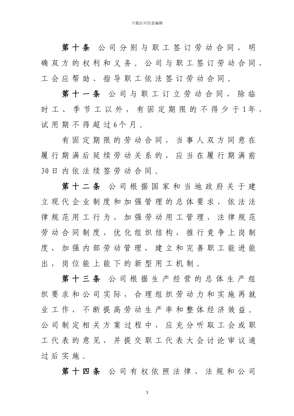 工资协商集体合同_第3页