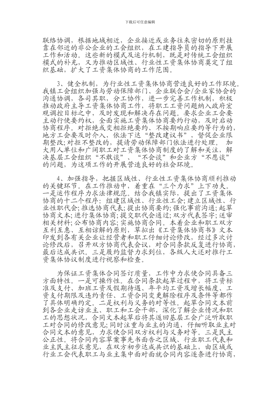工资协议总结_第2页