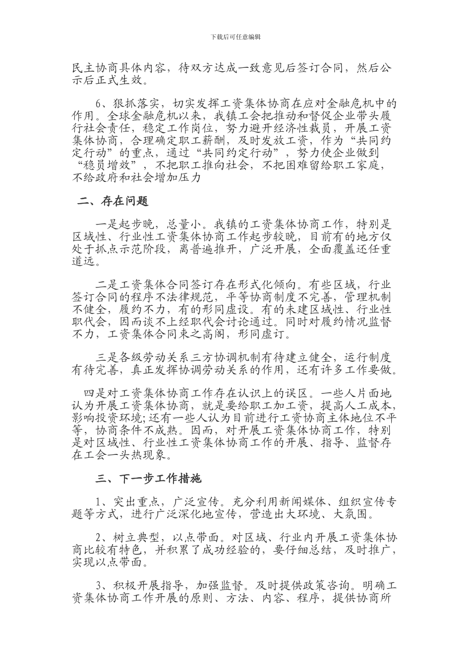 工资协议总结_第3页