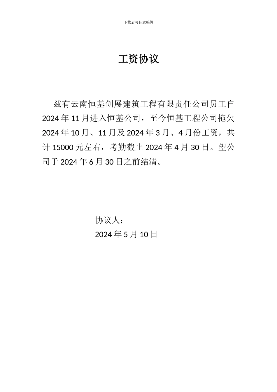 工资协议格式_第1页
