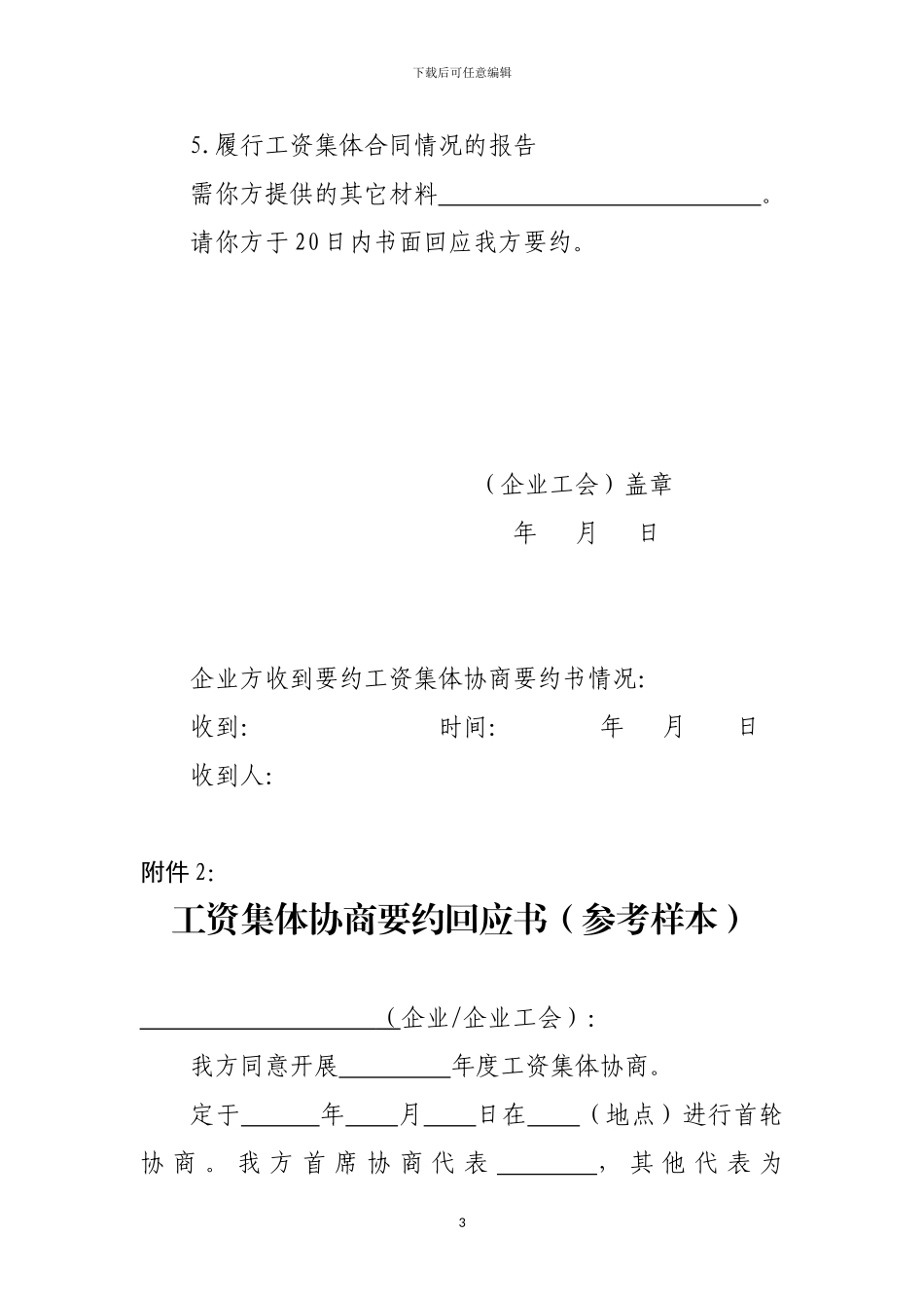 工资协议要约_第3页