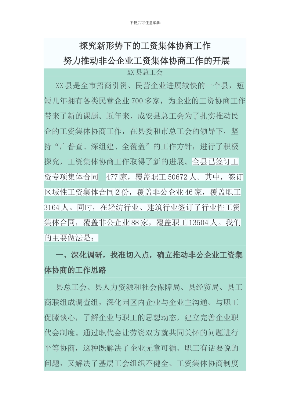 工资协议典型案例_第1页