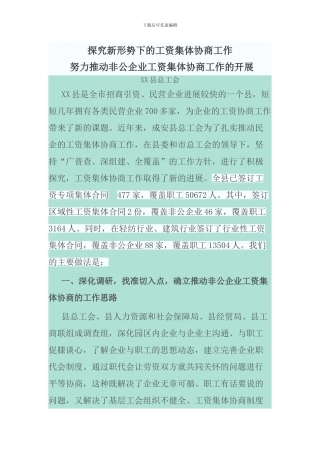 工资协议典型案例