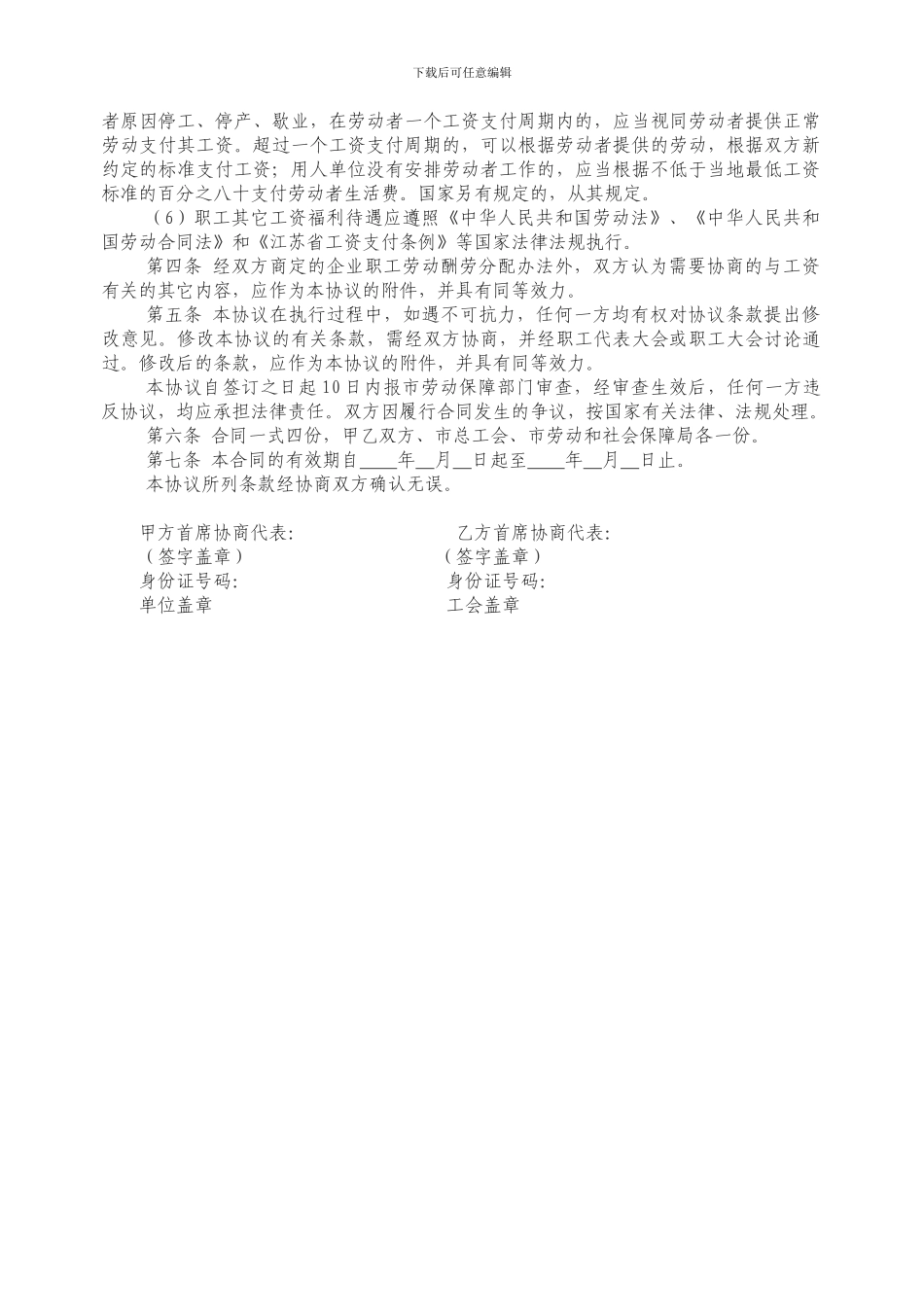 工资协议格式文本_第2页