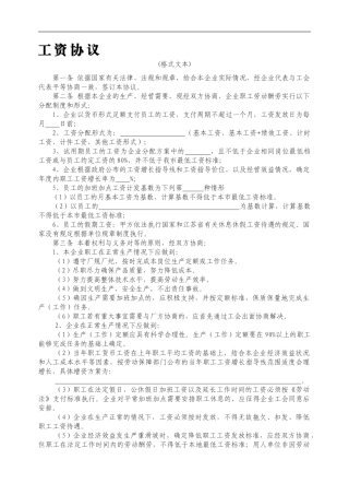 工资协议格式文本