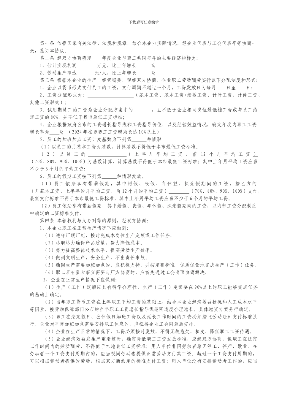 工资协议送审呈报表_第2页