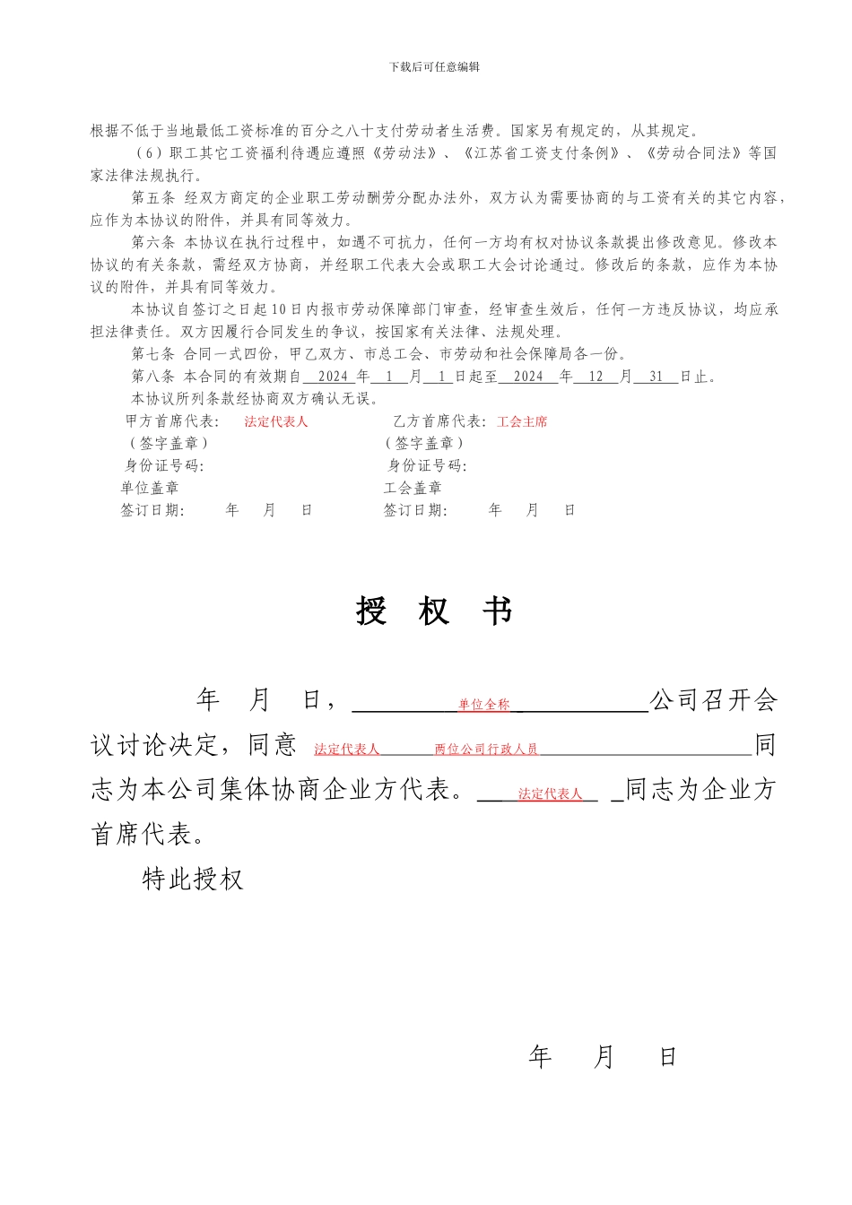 工资协议送审呈报表_第3页