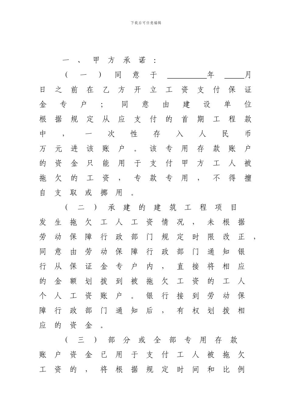 工资支付保证金专户管理协议书_第2页