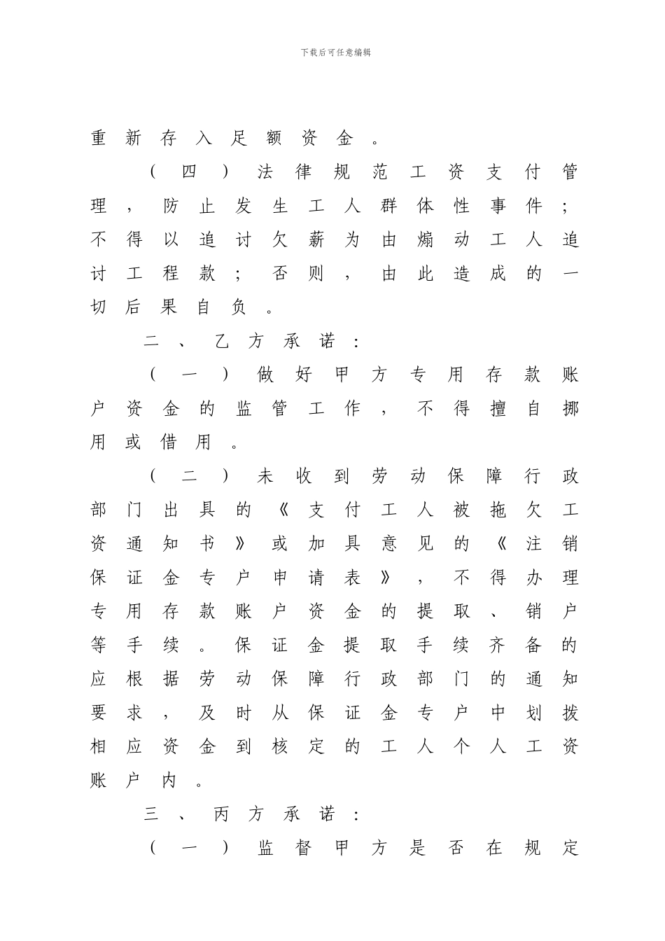工资支付保证金专户管理协议书_第3页
