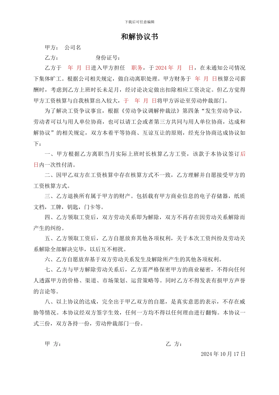 工资纠纷和解协议书_第1页