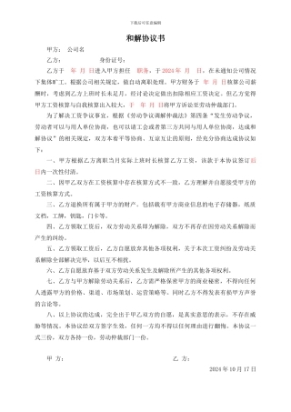 工资纠纷和解协议书