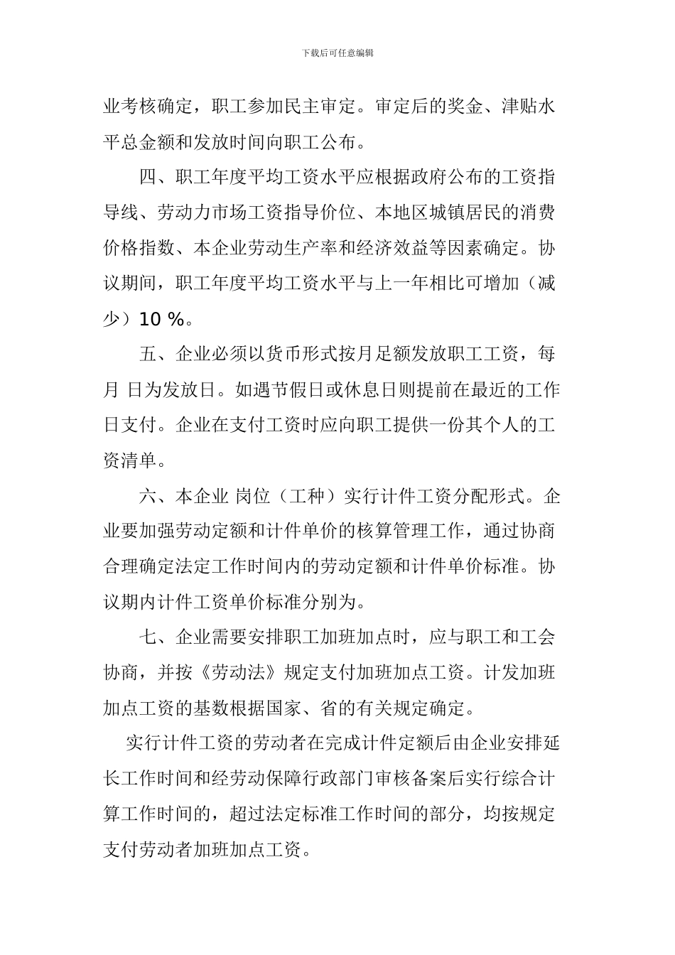 工资集体协商专项协议_第2页