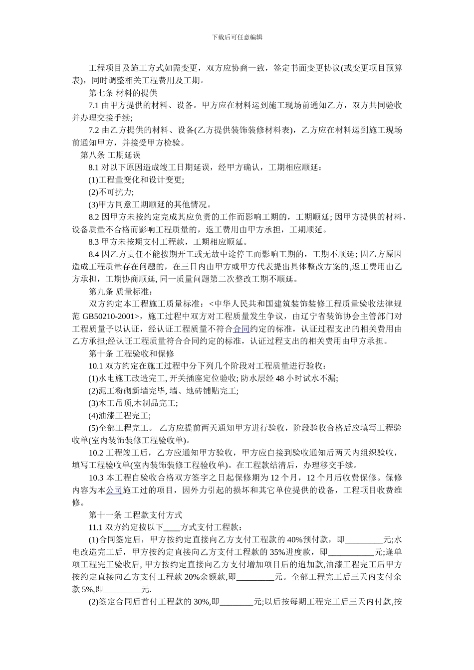 工装装修合同适合小型装修公司_第2页