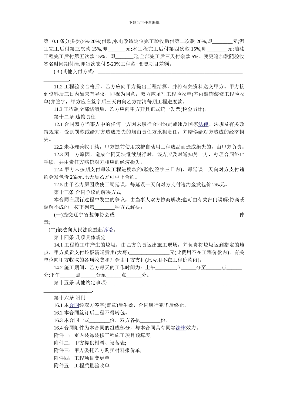 工装装修合同适合小型装修公司_第3页