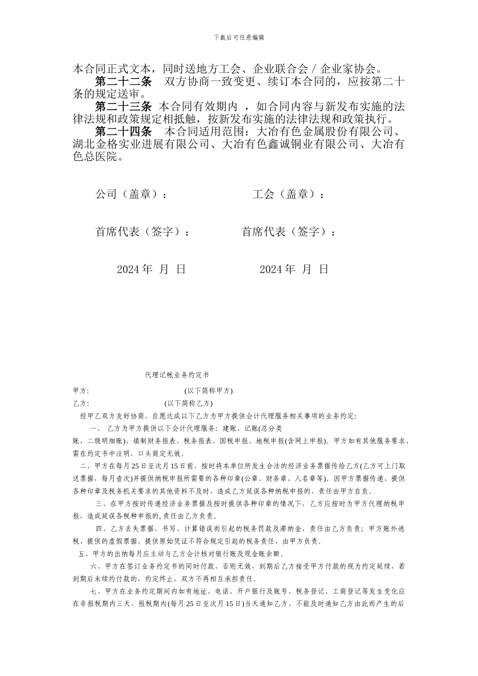 工资集体协商专项集体合同_第3页