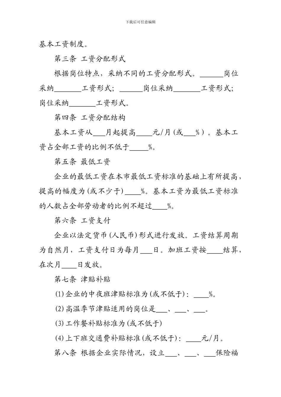 工资集体协商专项协议书_第2页