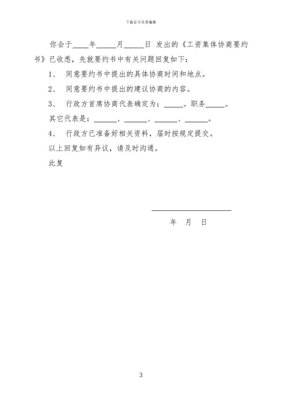 工资集体协商专项集体合同(范本)_第3页