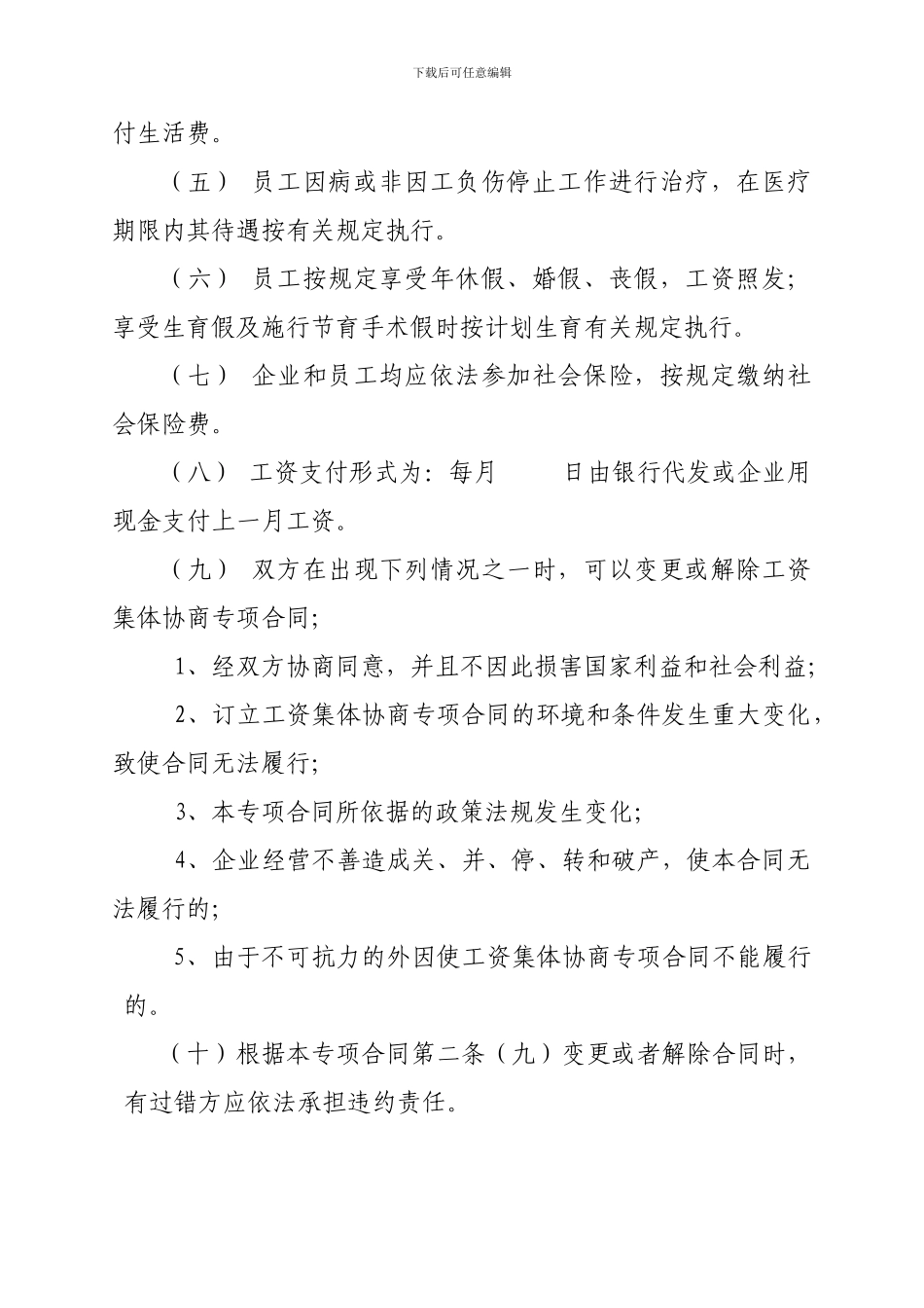 工资集体协商专项合同_第2页