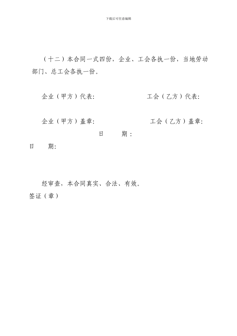 工资集体协商专项合同_第3页