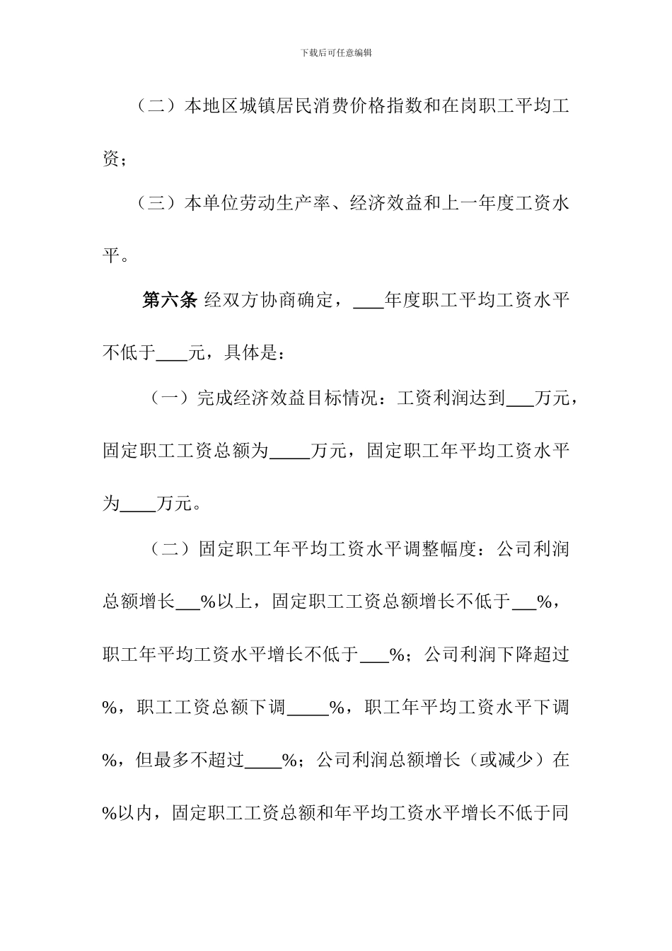 工资集体协商专项集体合同样本_第3页