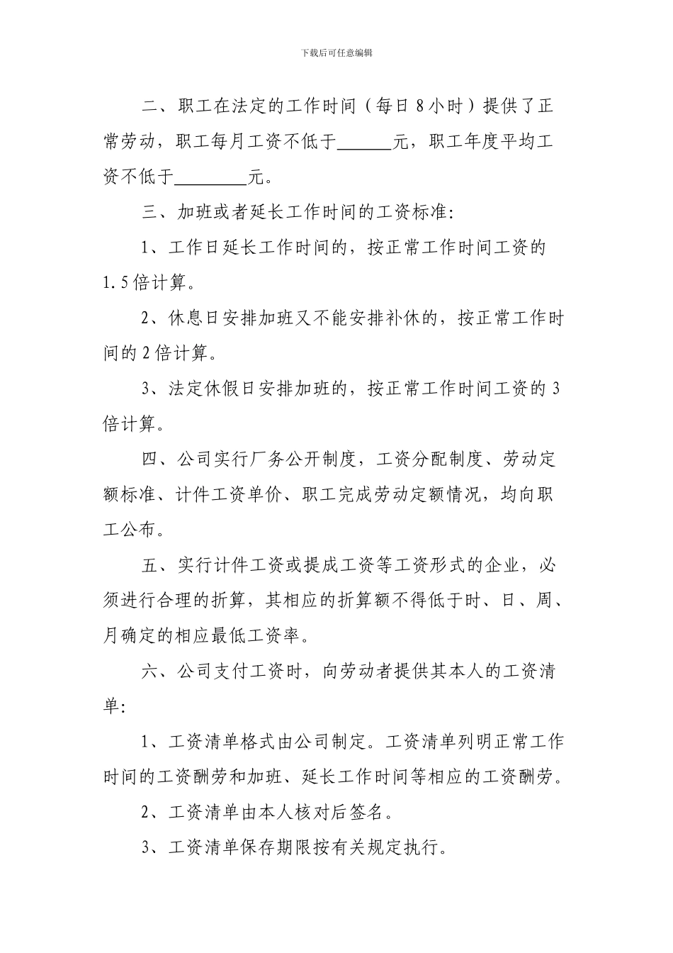 工资专项集体合同-范本2_第2页