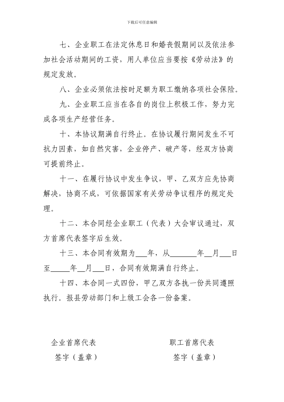 工资专项集体合同-范本2_第3页